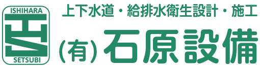 石原設備